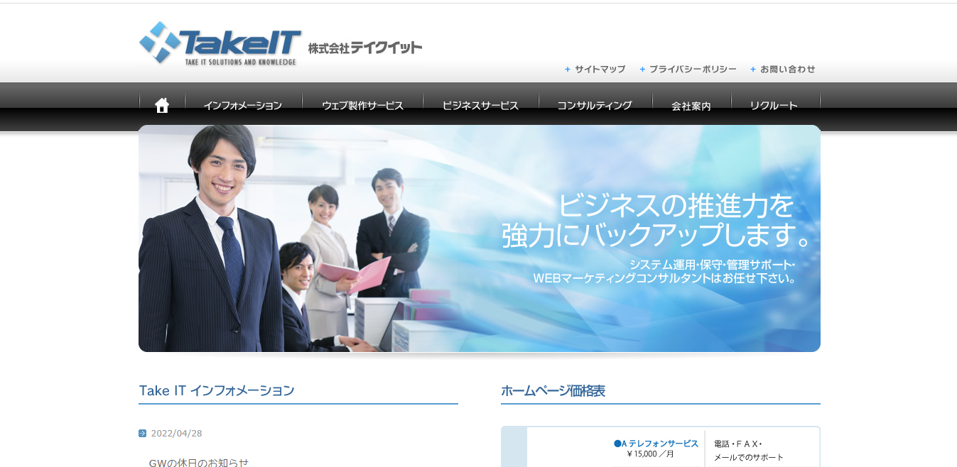 株式会社Take ITの株式会社Take IT:Webコンテンツ更新代行サービス